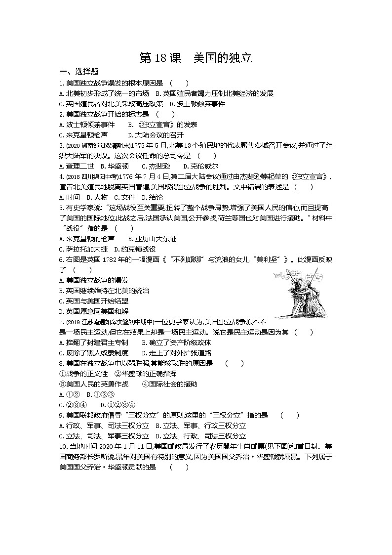 02-第18课美国的独立练习题01