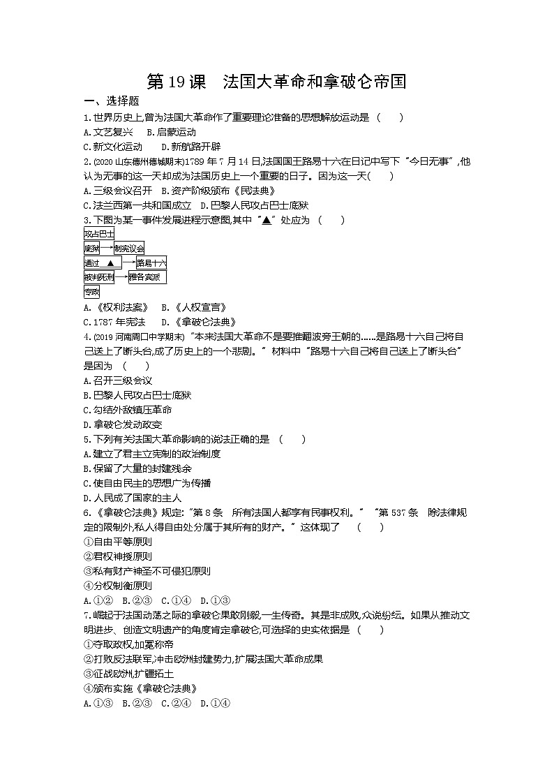 03-第19课法国大革命和拿破仑帝国练习题第1页