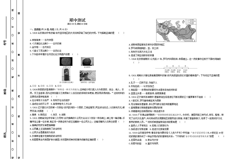 2022年部编版历史九年级上册期中检测卷01