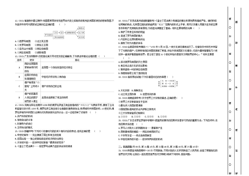 2022年部编版历史九年级上册期中检测卷02