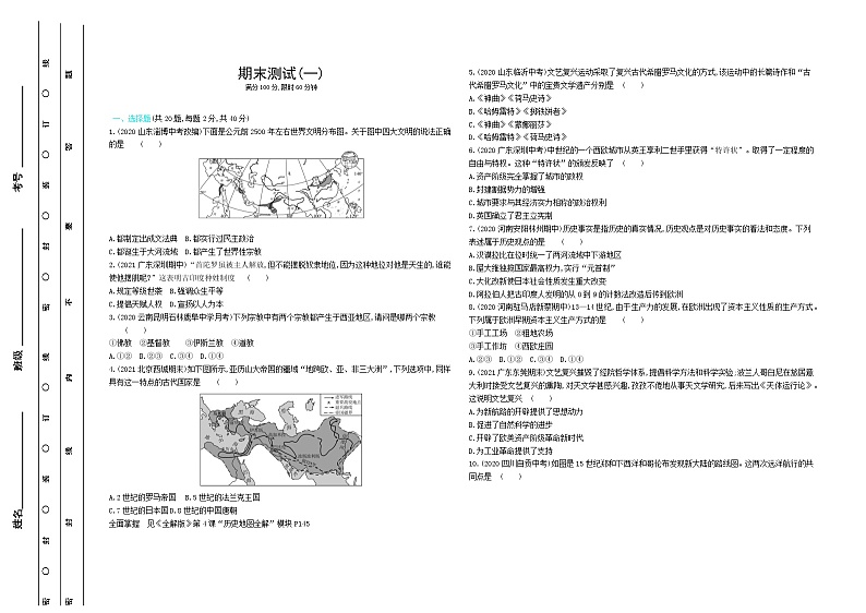 2022年部编版历史九年级上册期末检测卷（一）第1页