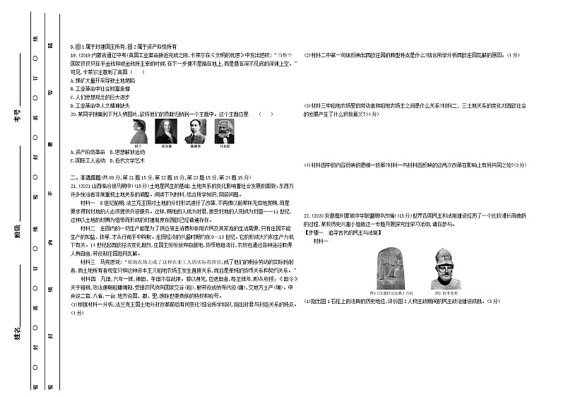 2022年部编版历史九年级上册期末检测卷（一）第3页