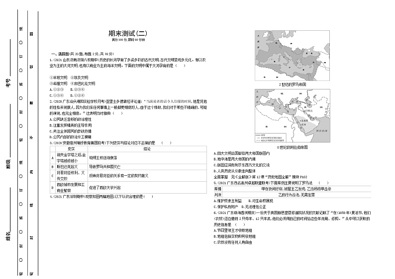 2022年部编版历史九年级上册期末检测卷（二）第1页