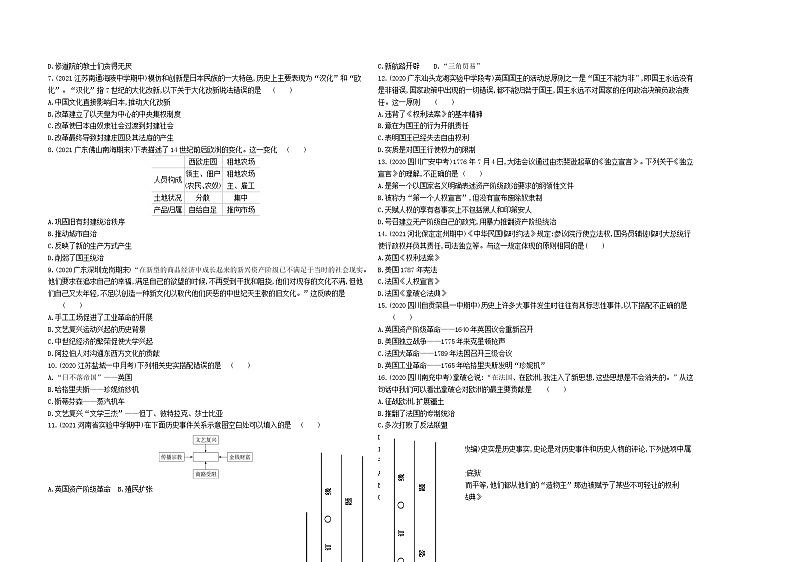 2022年部编版历史九年级上册期末检测卷（二）第2页