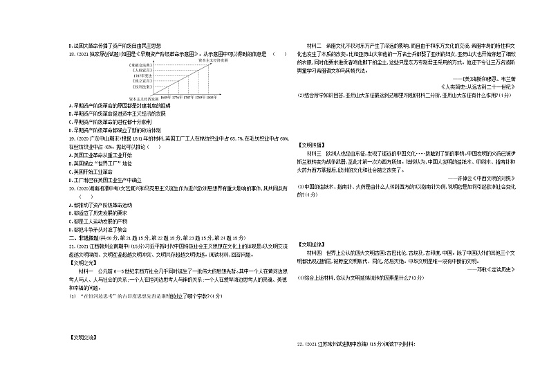 2022年部编版历史九年级上册期末检测卷（二）第3页
