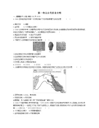 历史九年级上册第一单元 古代亚非文明综合与测试练习题