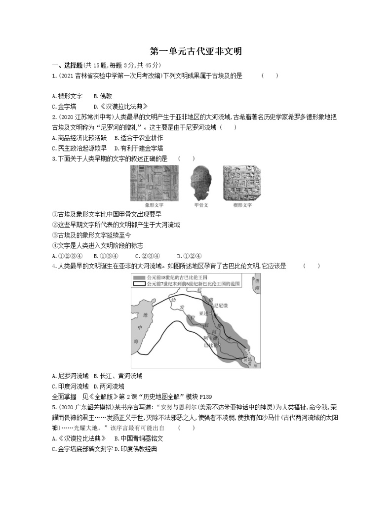 2022年部编版历史九年级上册第一单元检测卷01