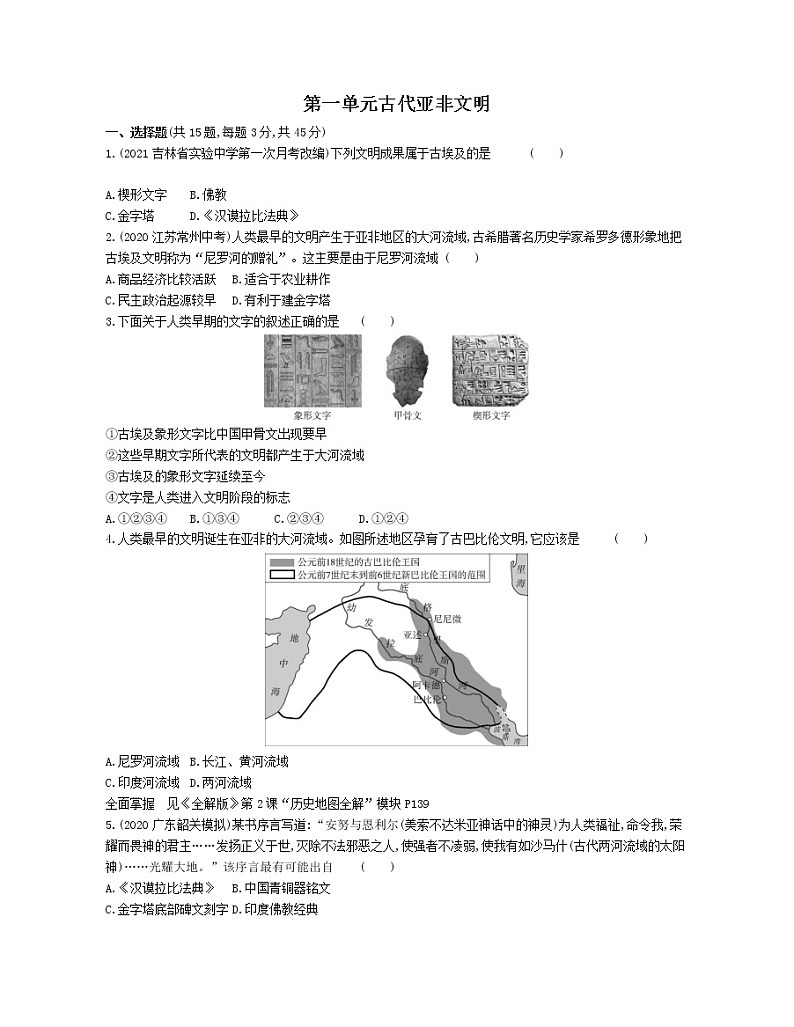 2022年部编版历史九年级上册第一单元检测卷01