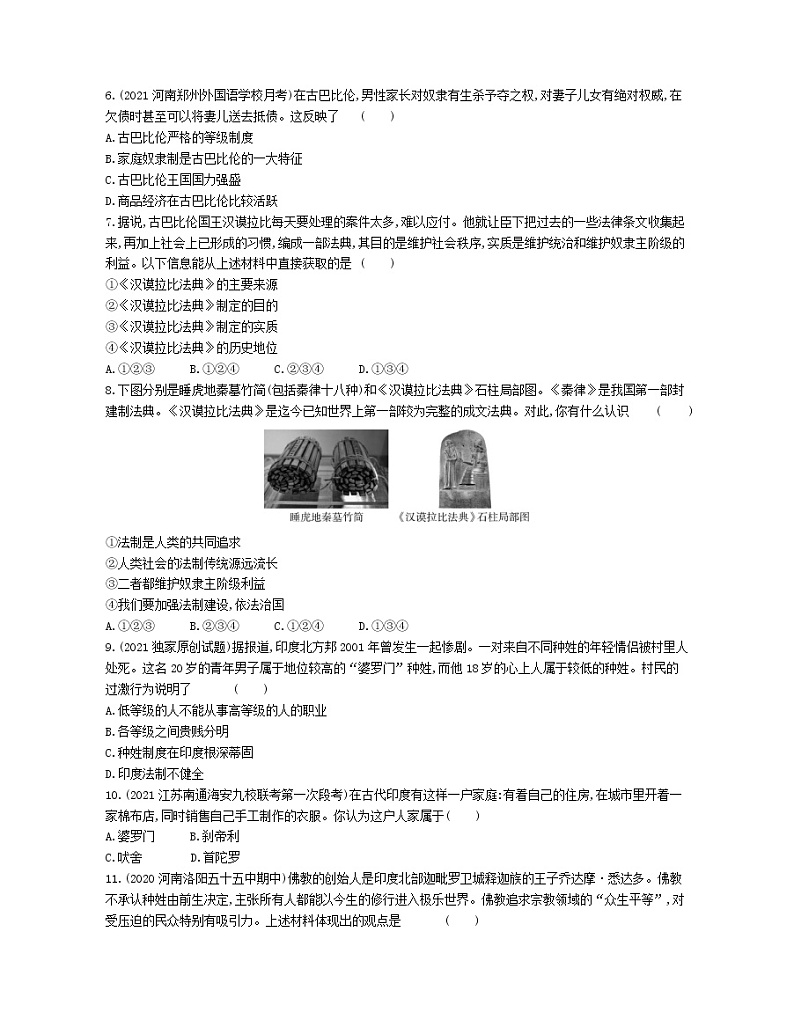 2022年部编版历史九年级上册第一单元检测卷02