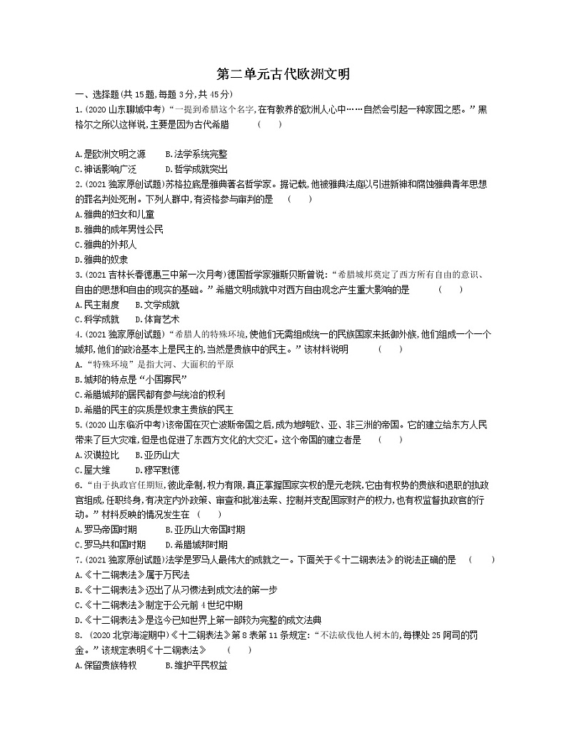 2022年部编版历史九年级上册第二单元检测卷01