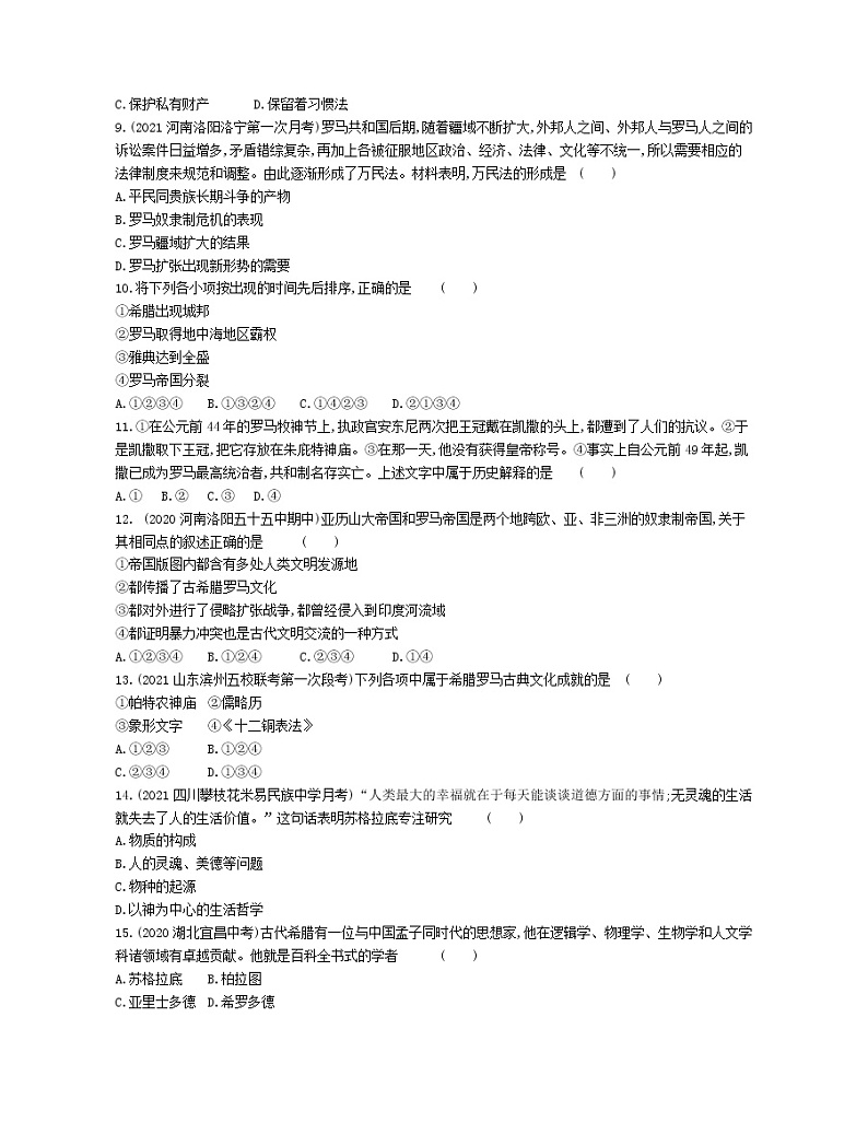 2022年部编版历史九年级上册第二单元检测卷02