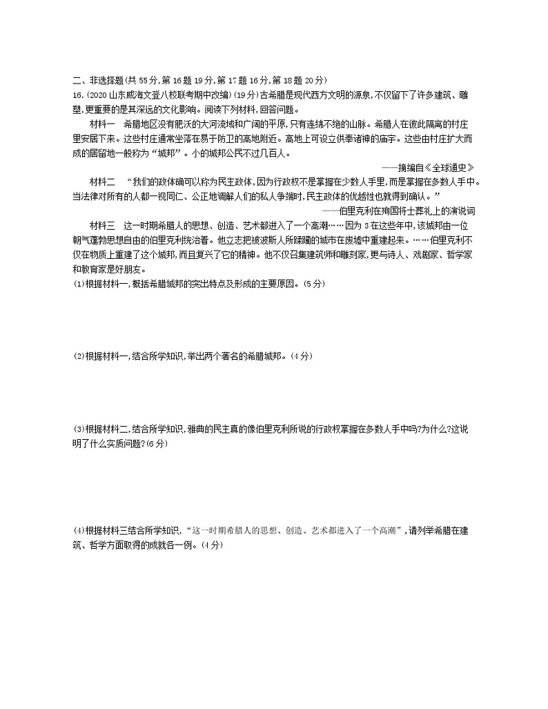 2022年部编版历史九年级上册第二单元检测卷03