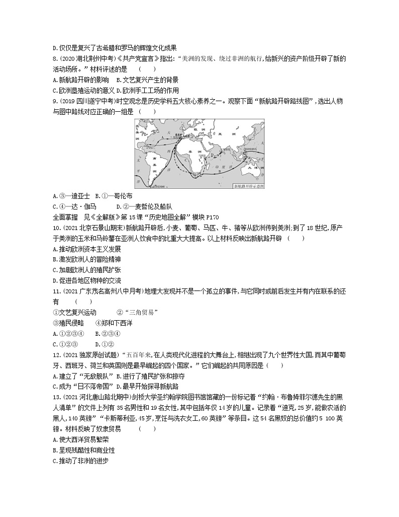 2022年部编版历史九年级上册第五单元检测卷02