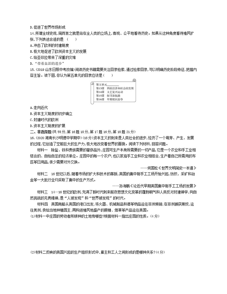2022年部编版历史九年级上册第五单元检测卷03