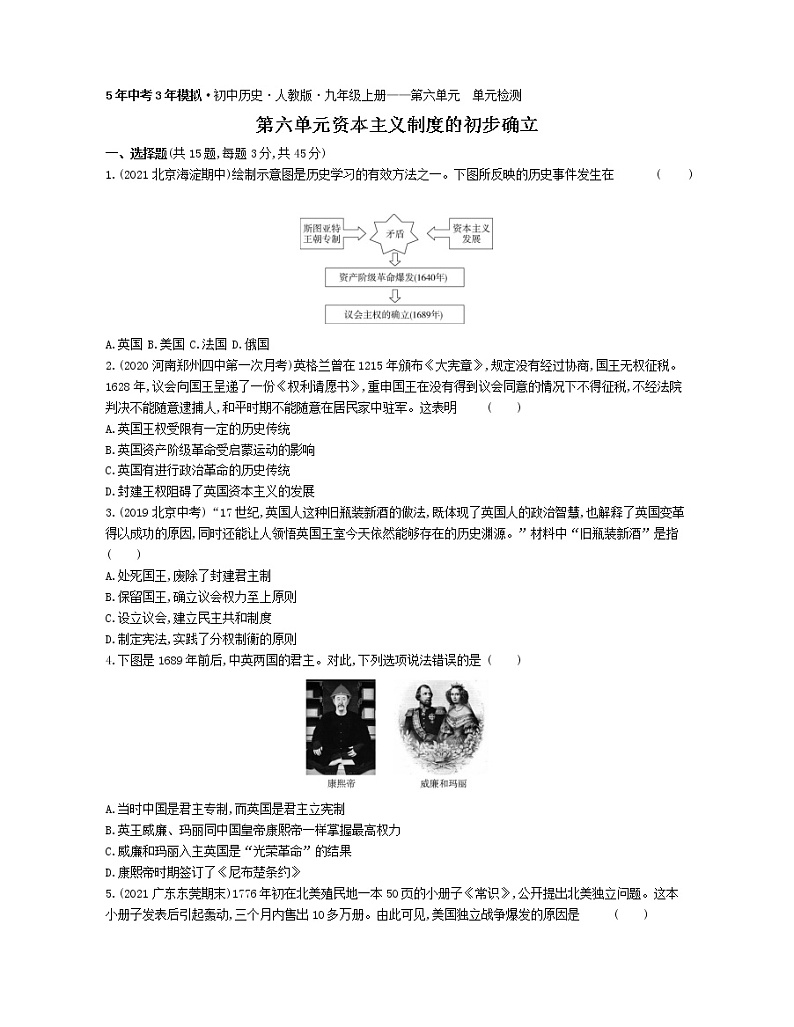 2022年部编版历史九年级上册第六单元检测卷01