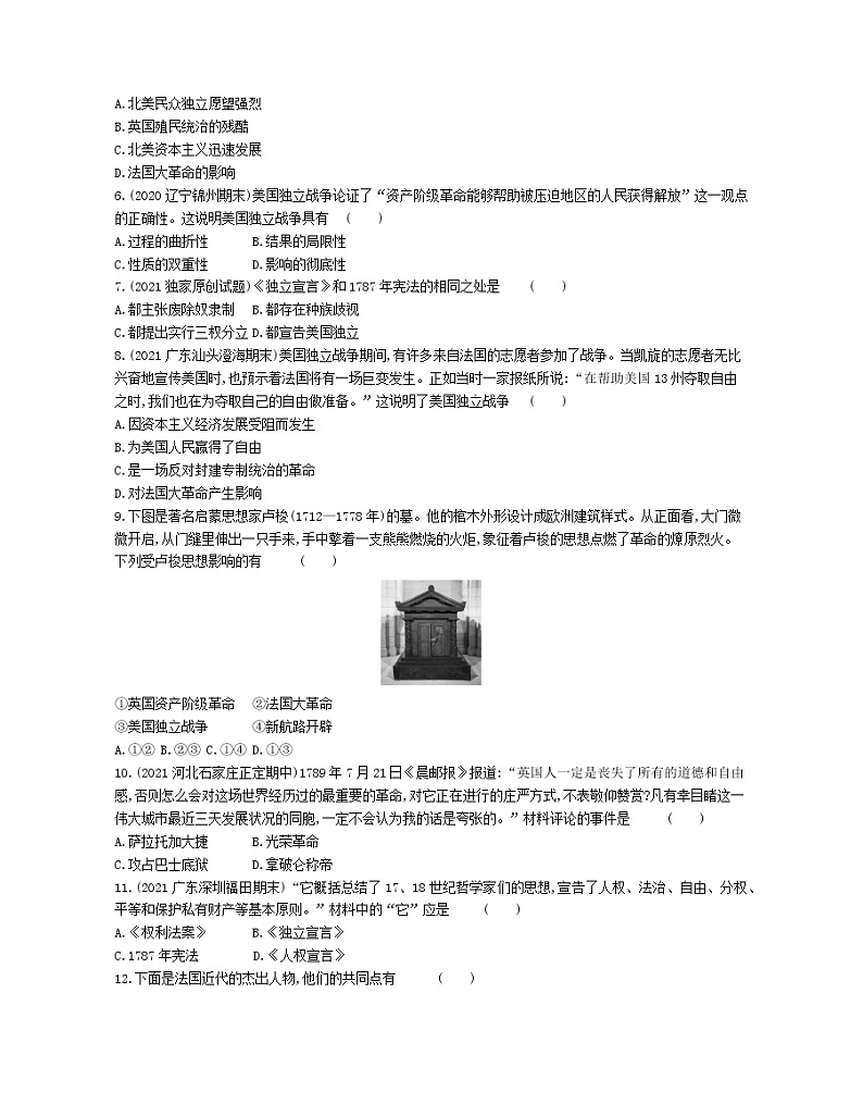 2022年部编版历史九年级上册第六单元检测卷02