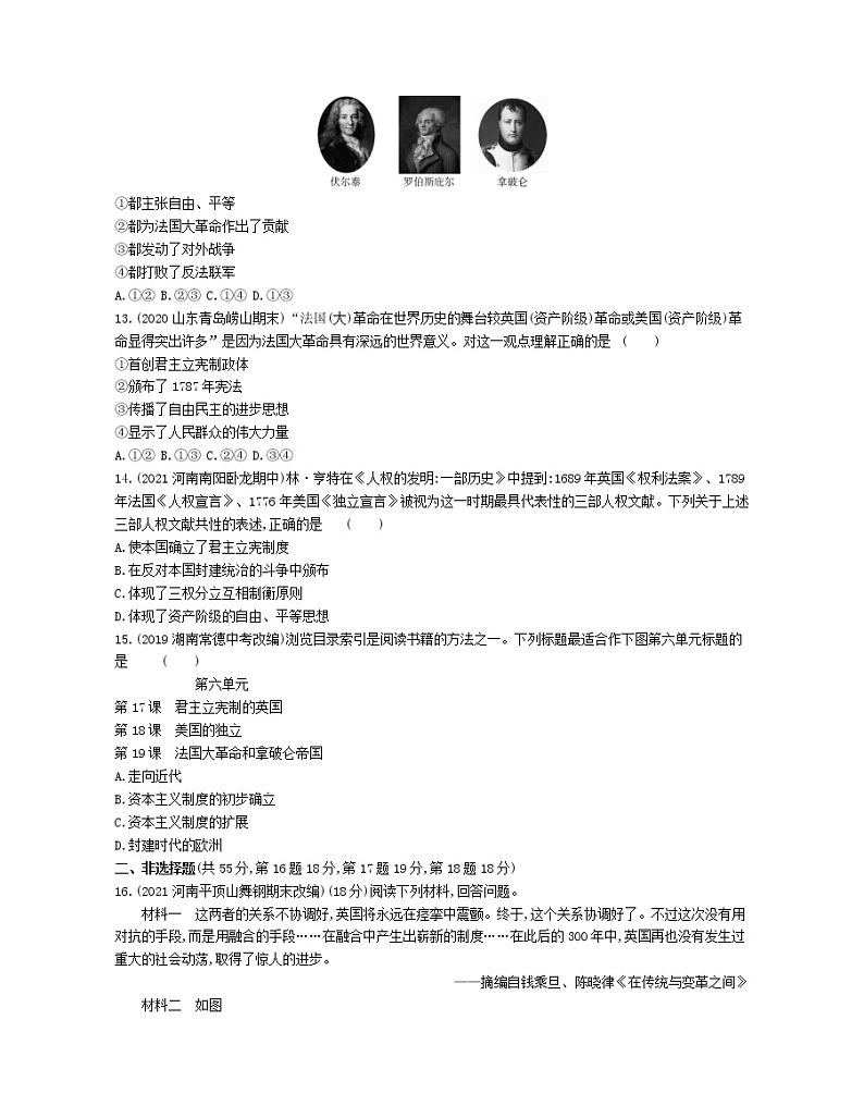 2022年部编版历史九年级上册第六单元检测卷03