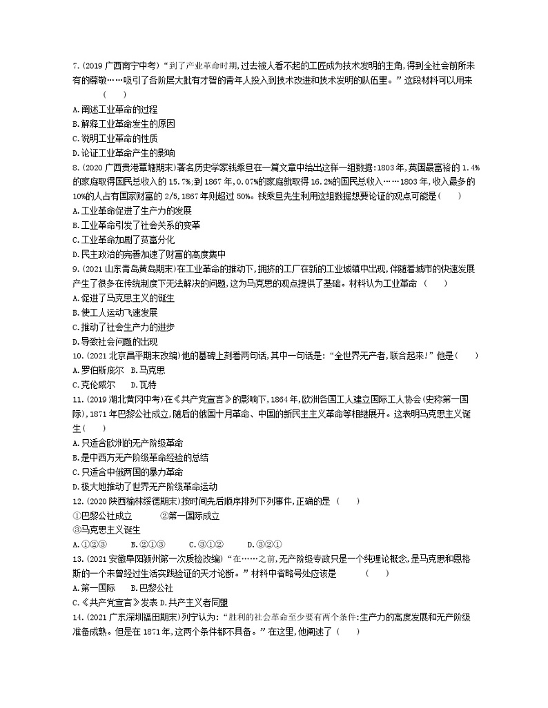 2022年部编版历史九年级上册第七单元检测卷02