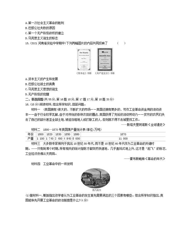 2022年部编版历史九年级上册第七单元检测卷03