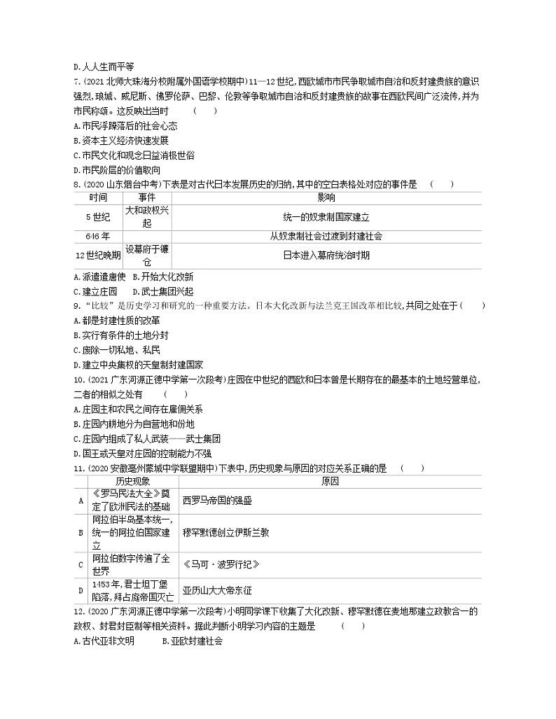 02-专项综合全练(二)封建时代的欧洲、亚洲文明第2页