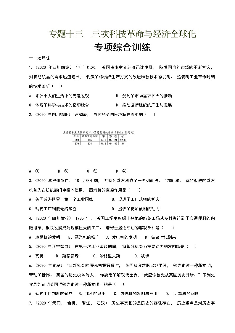 专题13  三次科技革命与经济全球化  课件+练习（含解析）01