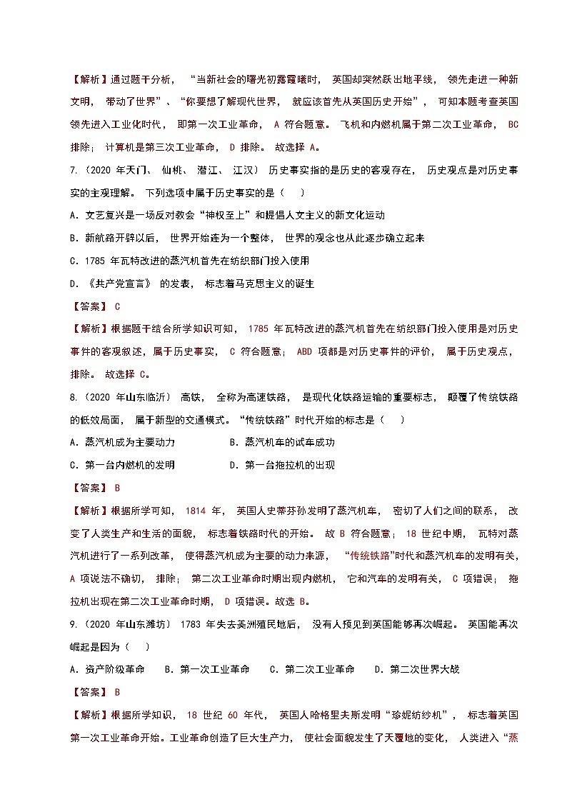 专题13  三次科技革命与经济全球化  课件+练习（含解析）03