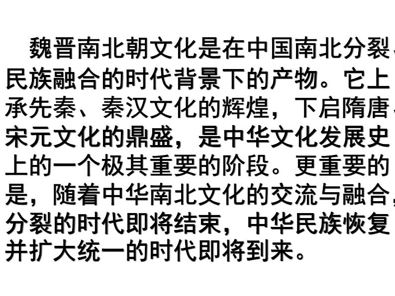 第20课魏晋南北朝的科技与文化课件PPT第2页