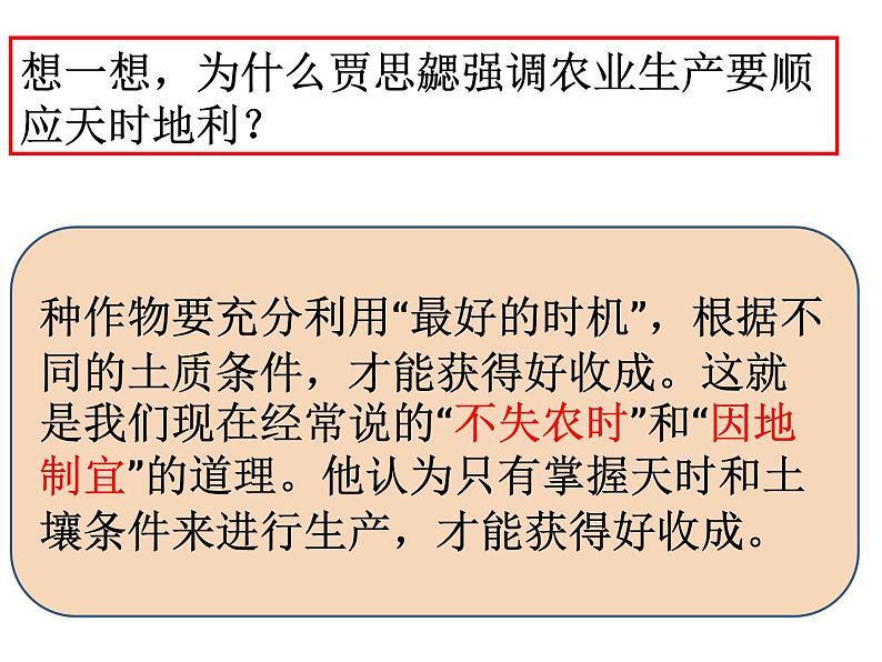 第20课魏晋南北朝的科技与文化课件PPT第8页