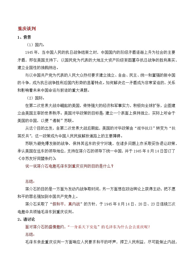 第23课内战爆发教案部编人教版历史八年级上册第七单元第2页