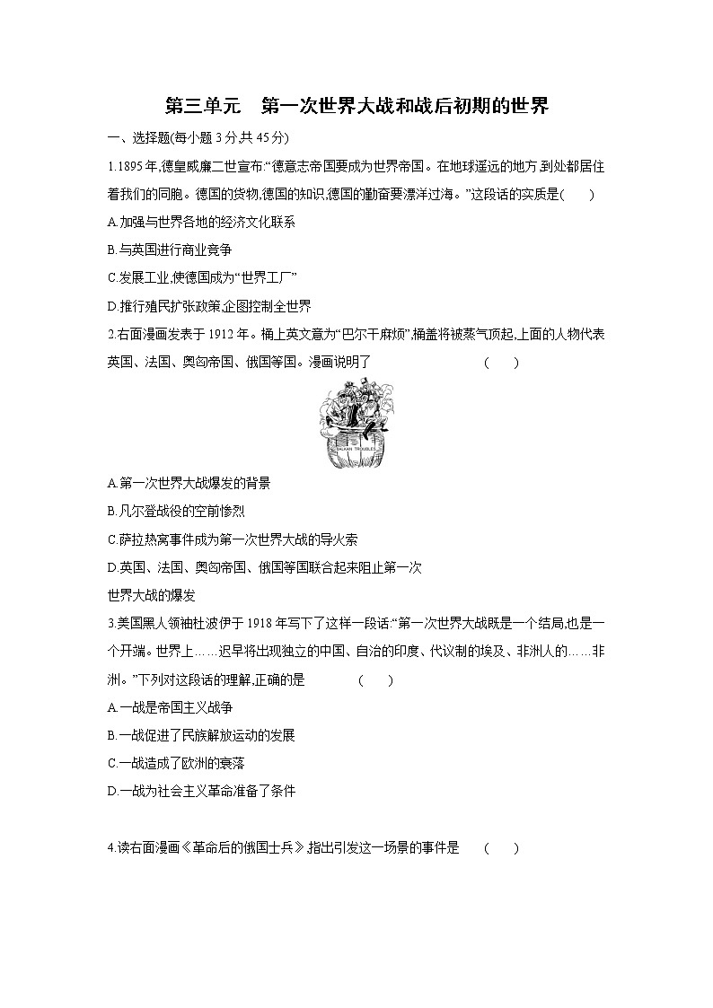 第三单元第一次世界大战和战后初期的世界测试题 2020_2021学年部编版九年级历史下册（word版 含答案）第1页