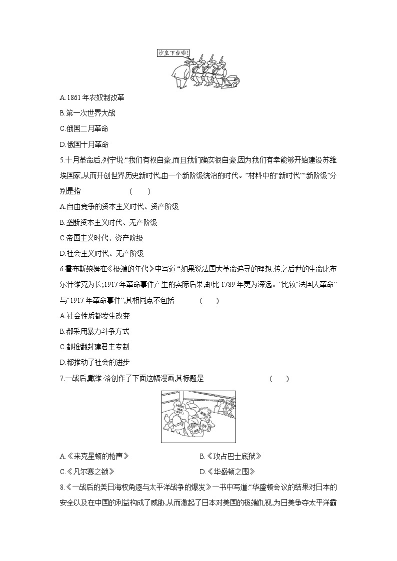 第三单元第一次世界大战和战后初期的世界测试题 2020_2021学年部编版九年级历史下册（word版 含答案）第2页