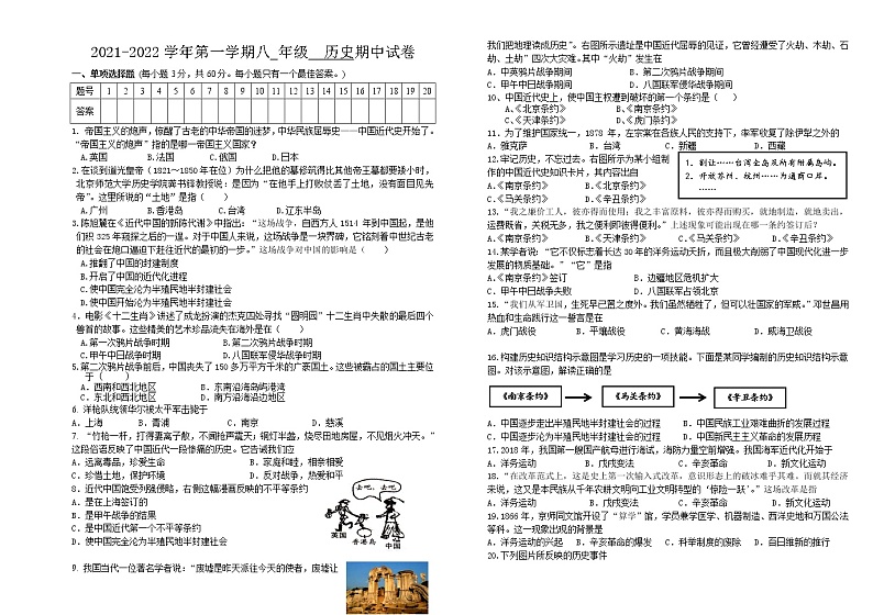 新疆哈巴河县初级中学2021-2022学年八年级上学期期中考试历史【试卷+答案】第1页