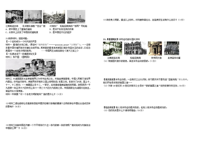 新疆哈巴河县初级中学2021-2022学年八年级上学期期中考试历史【试卷+答案】第2页