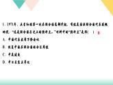 初中历史统编八年级下册第五单元第17课外交事业的发展习题课件（21张PPT）