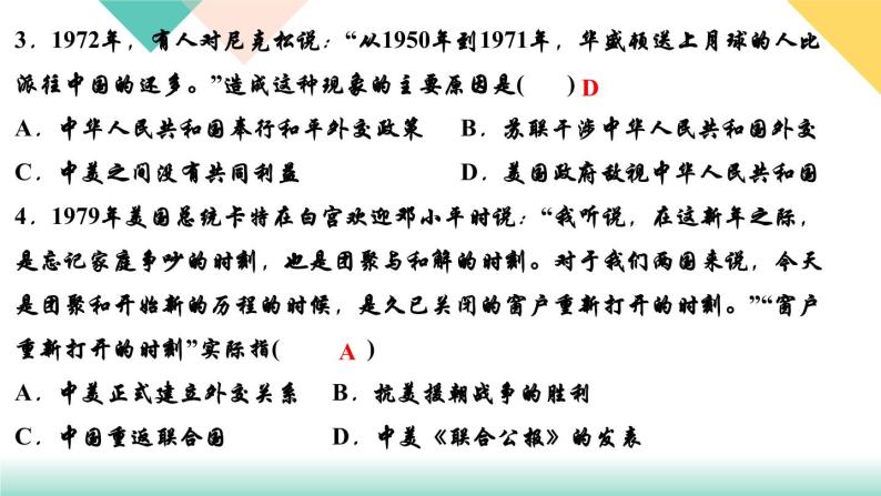 初中历史统编八年级下册第五单元第17课外交事业的发展习题课件（21张PPT）05