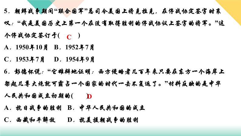 初中历史统编八年级下册第一单元第2课抗美援朝习题课件（14张PPT）05