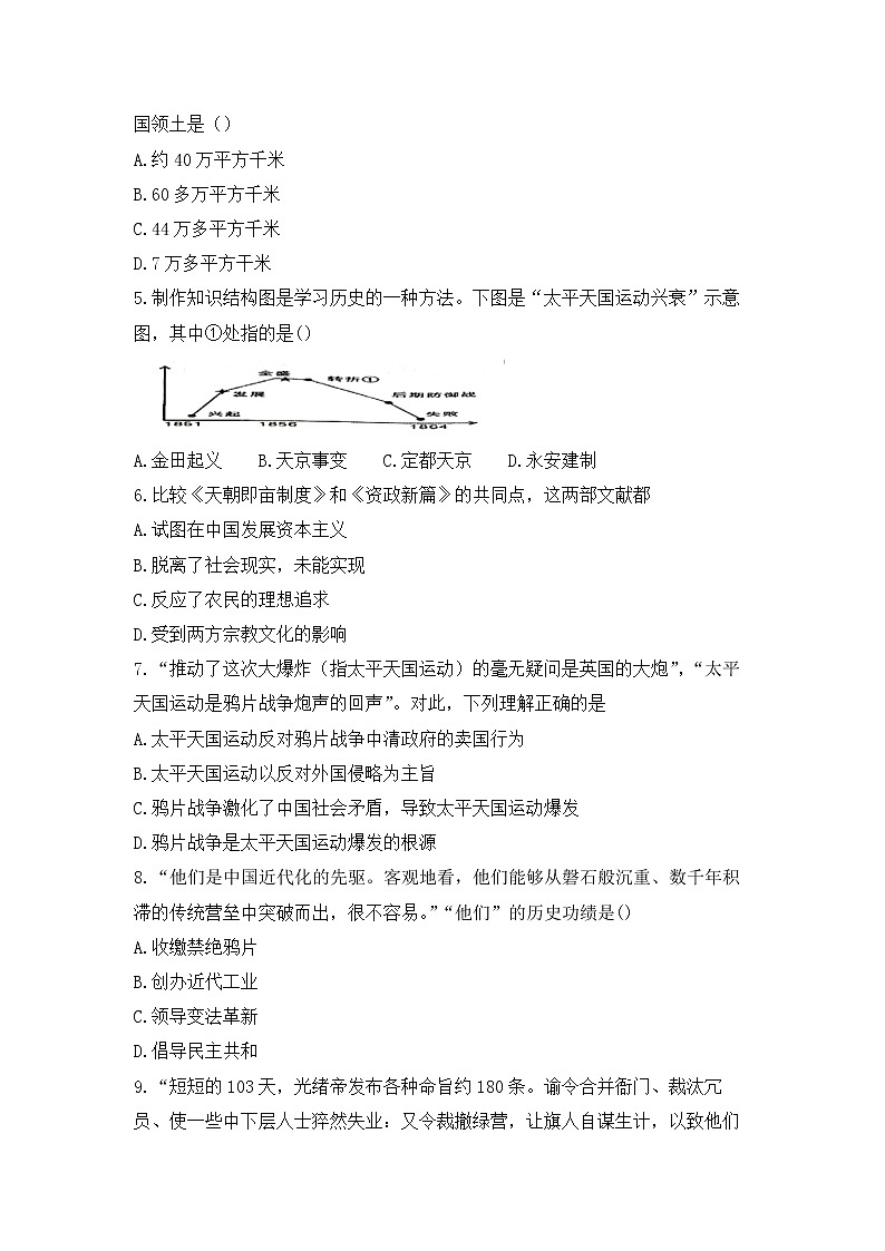 山西省平遥县2021-2022学年部编版八年级历史上学期期中历史【试卷+答案】第2页