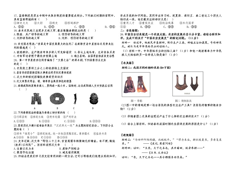 内蒙古鄂尔多斯市部分中学2021-2022学年七年级上学期期中限时训练历史【试卷+答案】第2页