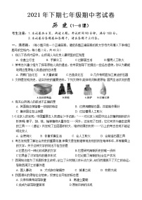 湖南省怀化市通道侗族自治县2021-2022学年七年级上学期期中考试历史【试卷+答案】