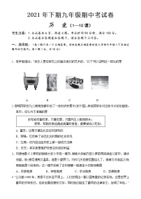 湖南省怀化市通道侗族自治县2021-2022学年九年级上学期期中考试历史【试卷+答案】