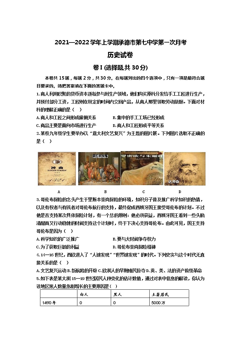 河北省承德市第七中学2021--2022学年部编版九年级上学期第一次月考历史【试卷+答案】第1页
