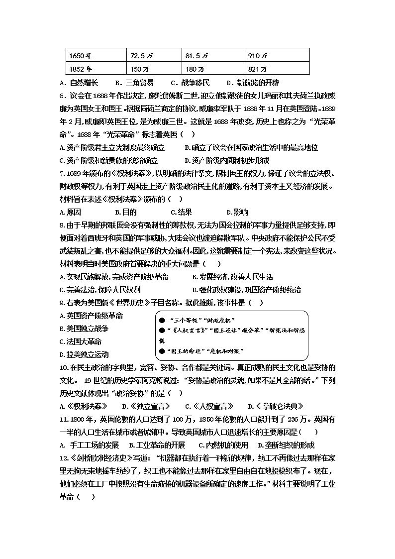 河北省承德市第七中学2021--2022学年部编版九年级上学期第一次月考历史【试卷+答案】第2页