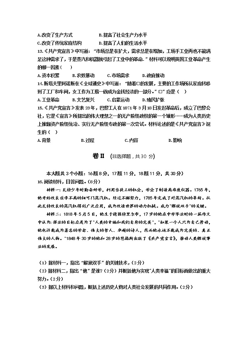 河北省承德市第七中学2021--2022学年部编版九年级上学期第一次月考历史【试卷+答案】第3页