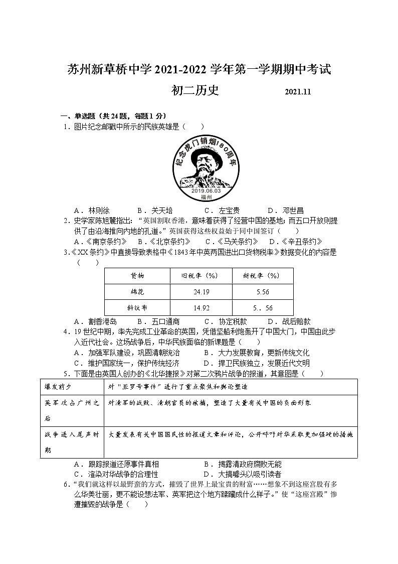 江苏省苏州新草桥中学2021-2022学年八年级上学期期中考试历史【试卷+答案】第1页