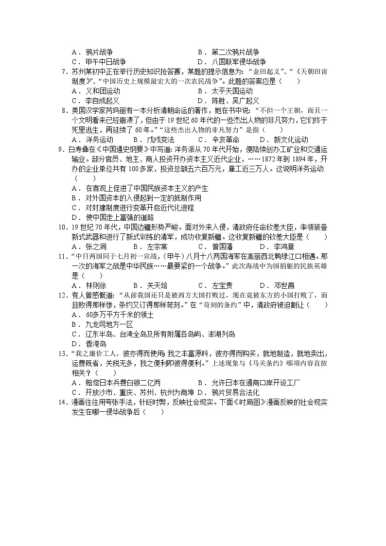 江苏省苏州新草桥中学2021-2022学年八年级上学期期中考试历史【试卷+答案】第2页