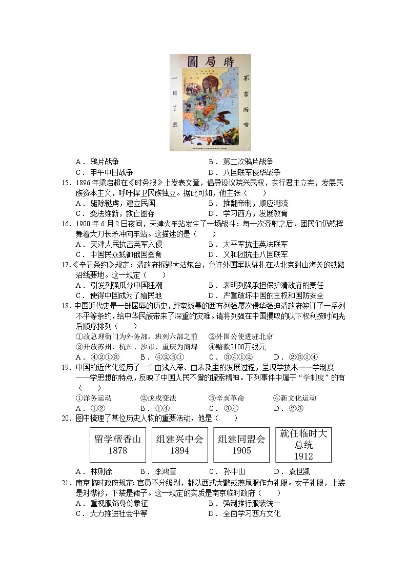 江苏省苏州新草桥中学2021-2022学年八年级上学期期中考试历史【试卷+答案】第3页