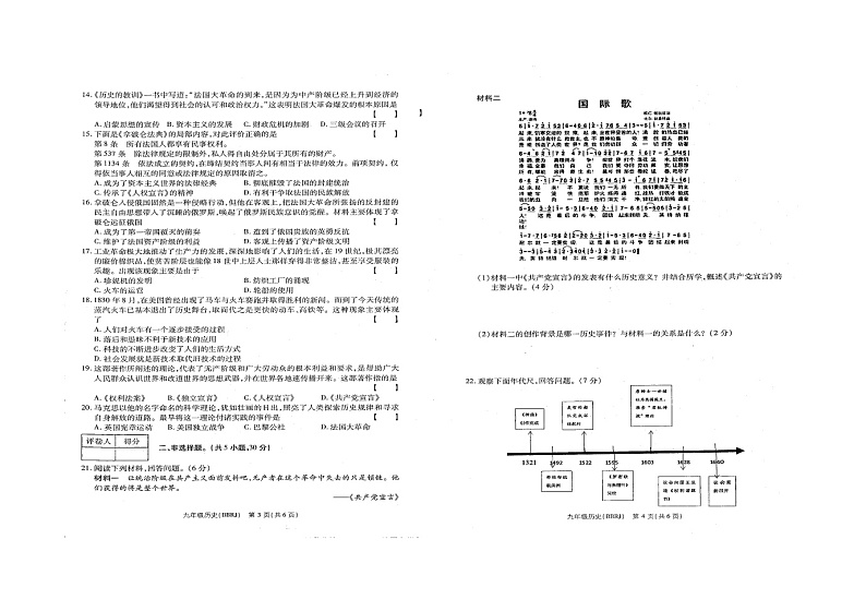 2021-2022学年上学期河南省商水县希望初级中学九年级期中考试历史试卷（图片版 含答案）02