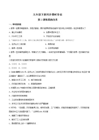 人教部编版九年级下册第一单元 殖民地人民的反抗与资本主义制度的扩展第2课 俄国的改革课时作业