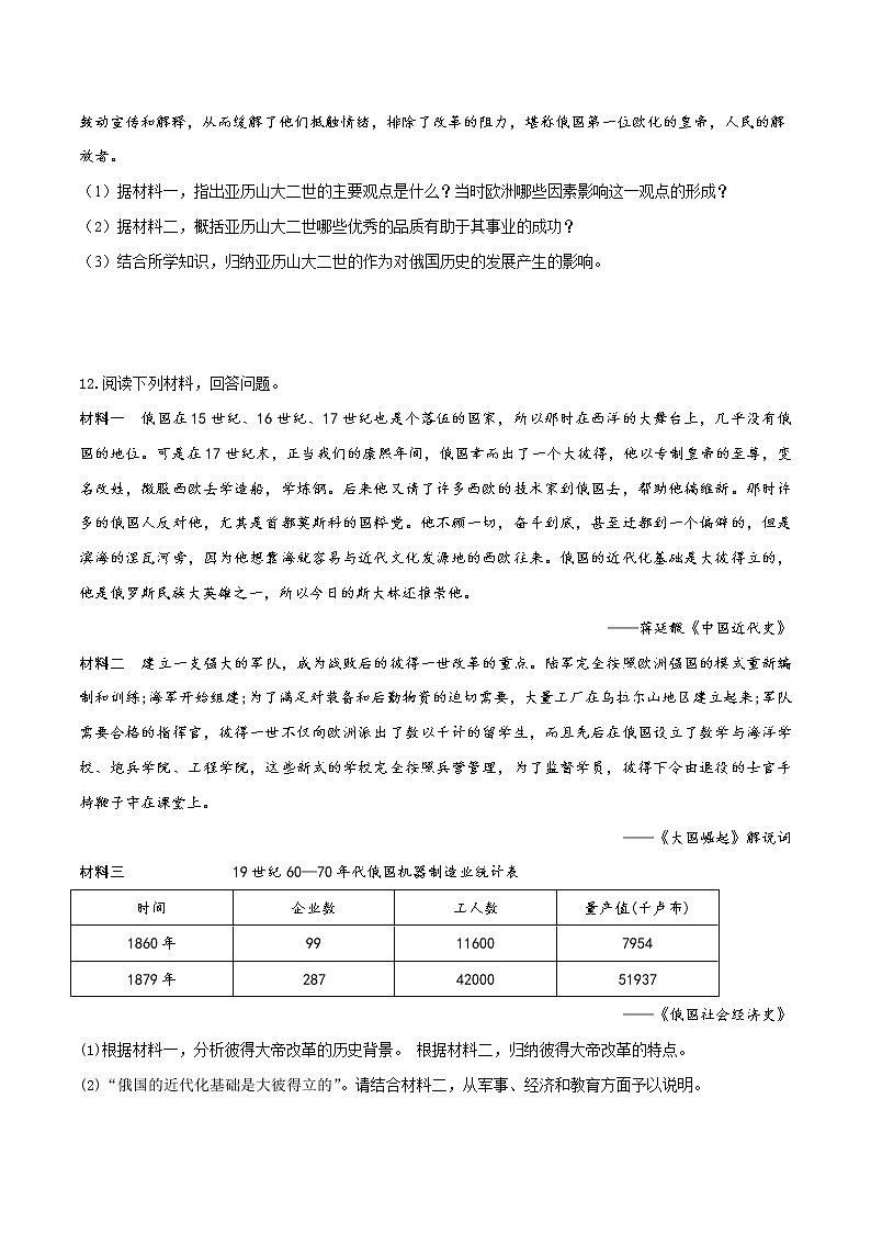 最新人教统编版九年级历史下册 第2课俄国的改革同步课时作业试卷03