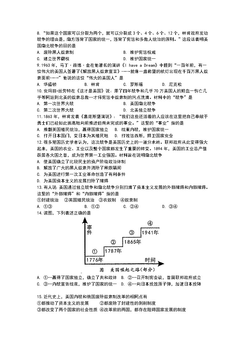 最新人教统编版九年级历史下册 第3课美国的内战达标训练试卷02